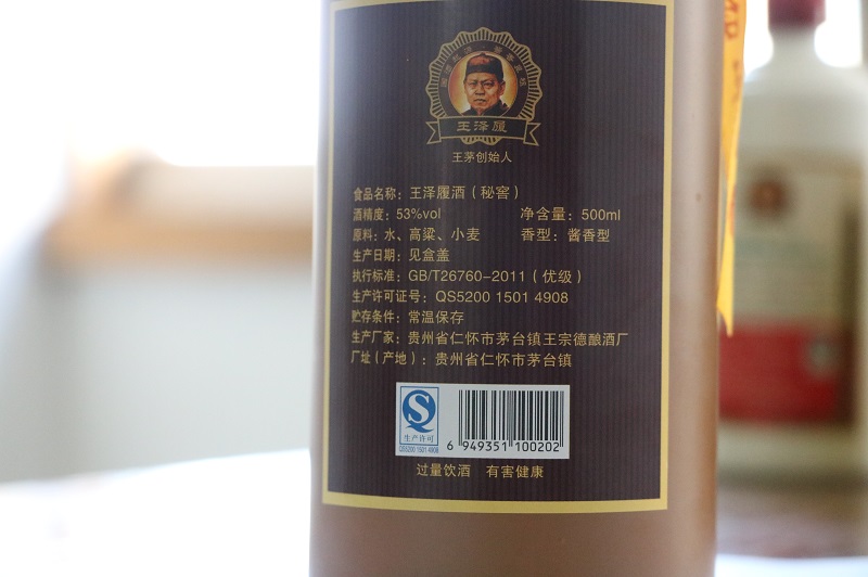 醬香型白酒