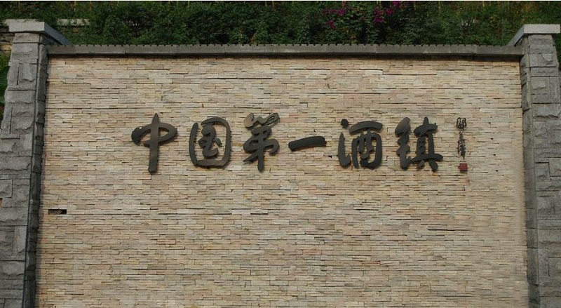 醬香型白酒