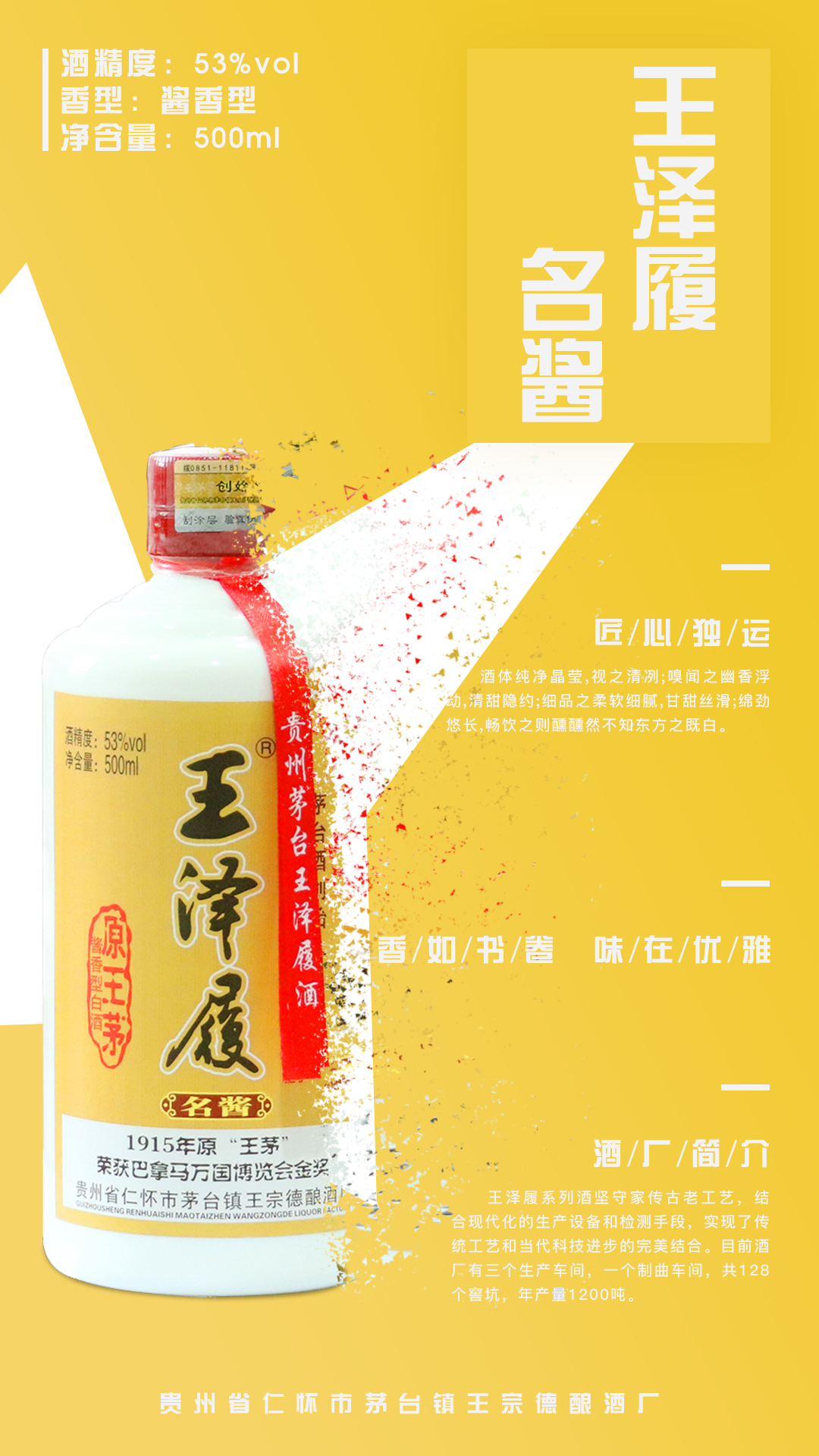 醬香型白酒