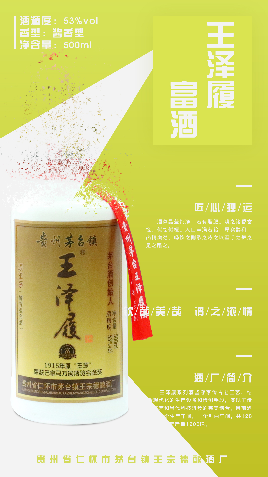 醬香型白酒