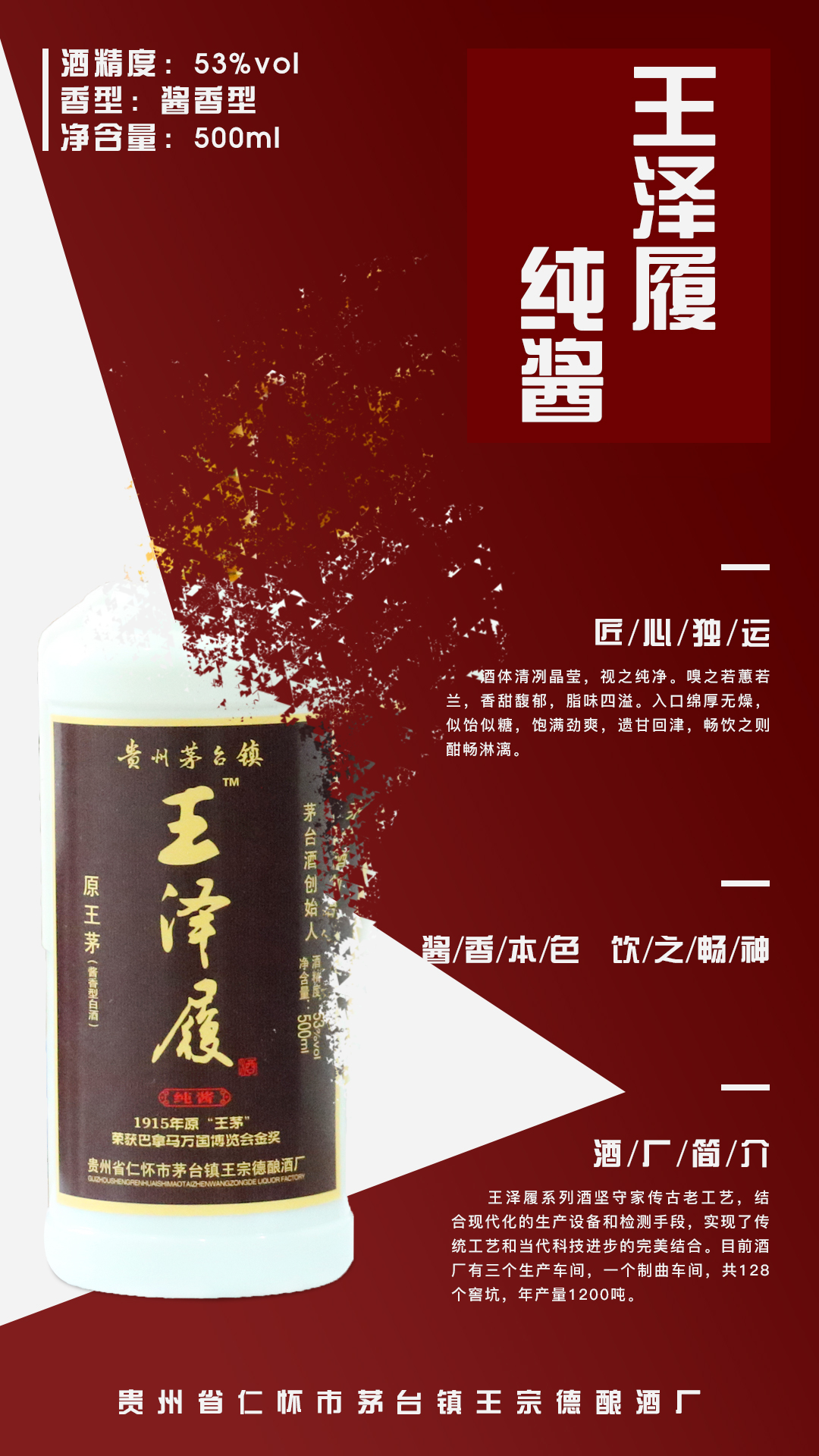 醬香型白酒