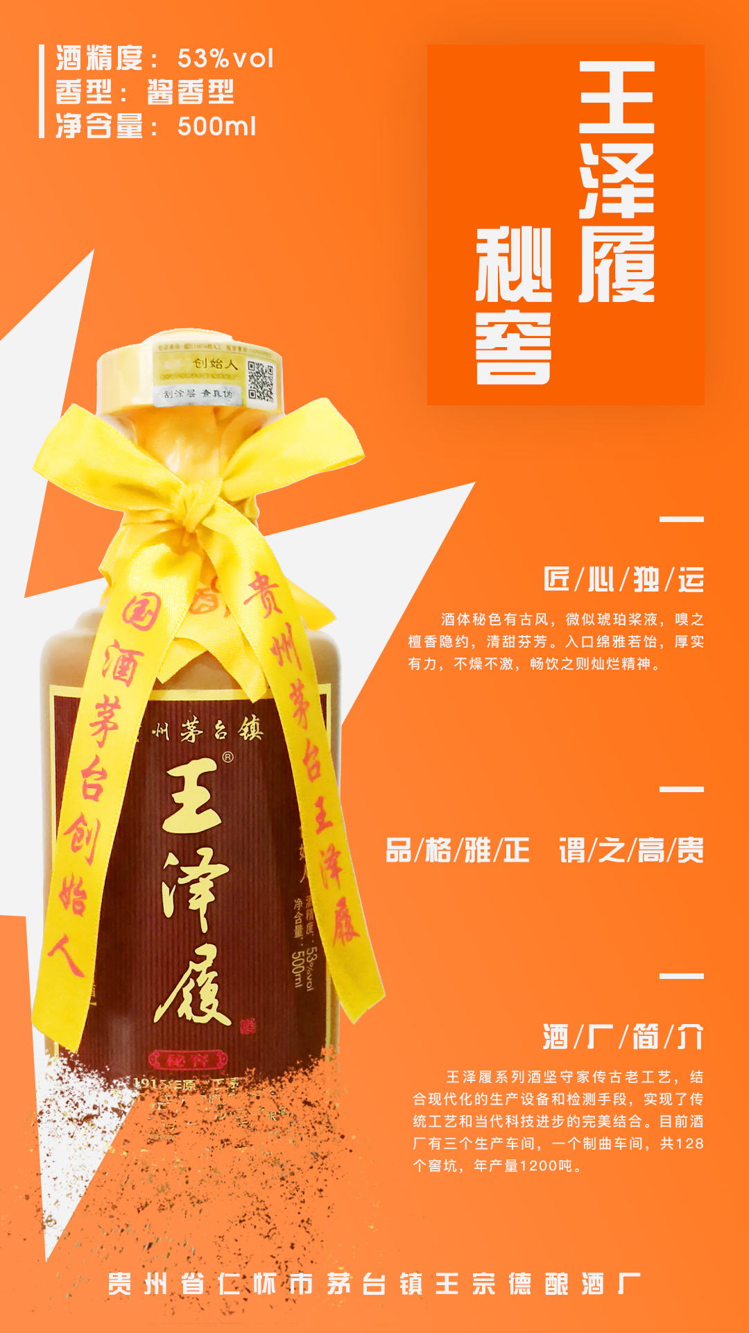 醬香型白酒