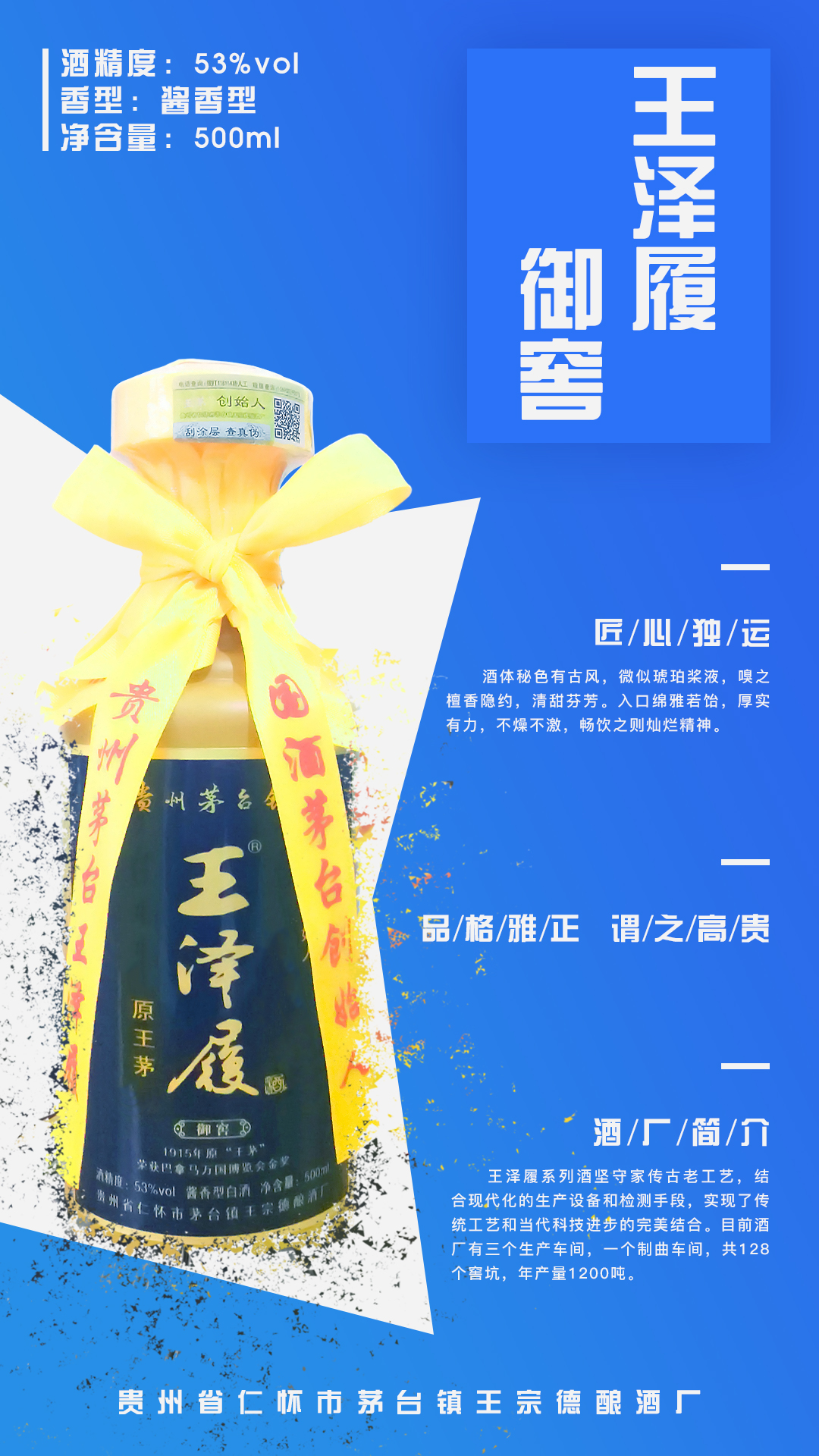 醬香型白酒