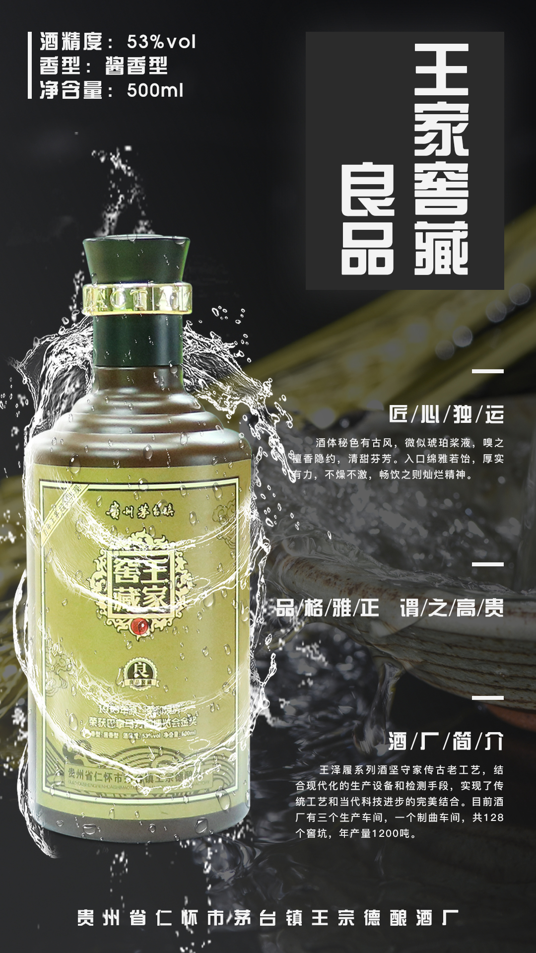 醬香型白酒