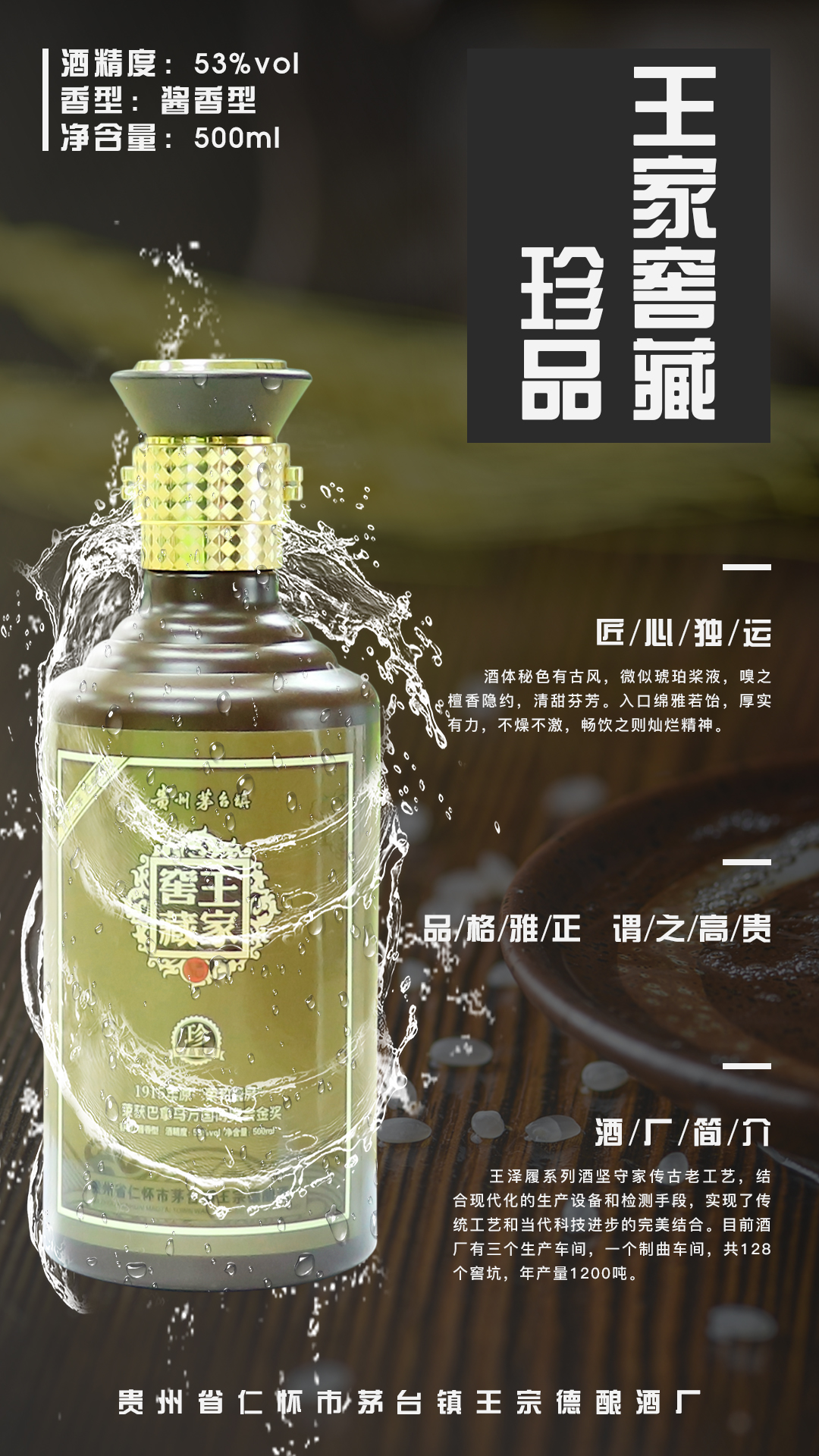 醬香型白酒