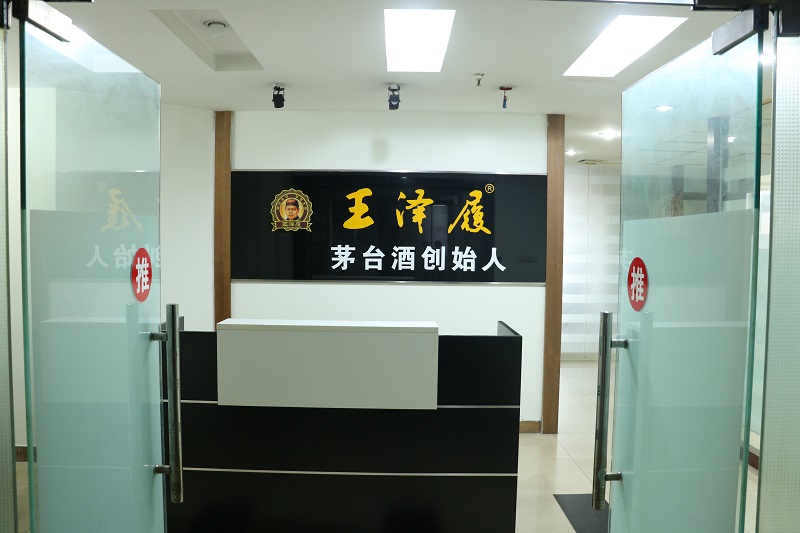 醬香型白酒,王茅